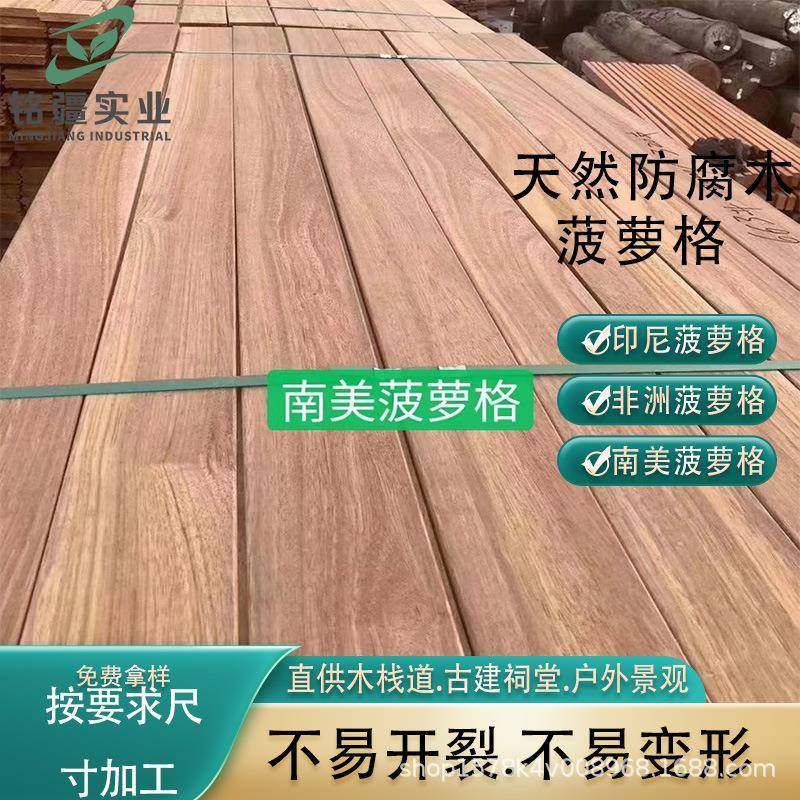 户外萝格厂家YSQ现货菠萝菠格格地板古菠建木结构印尼非洲萝防腐