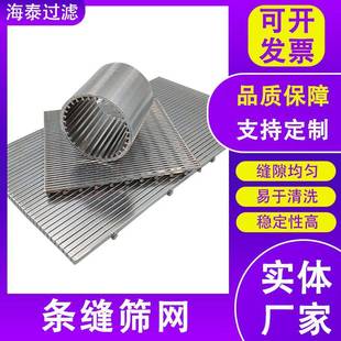 约条缝筛网翰逊滤网型丝T型丝不锈条缝筛板选煤厂震钢动V筛T01弧