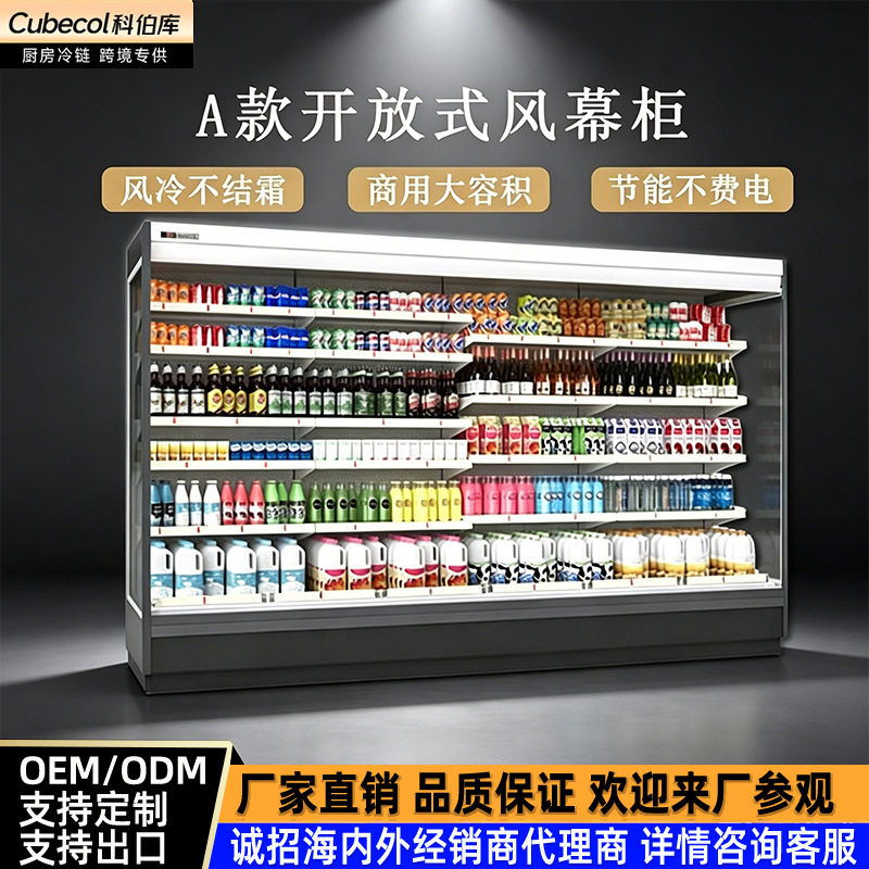 超市风幕柜商用水果保鲜柜商用超市分体机冷藏展示柜麻辣烫点菜柜