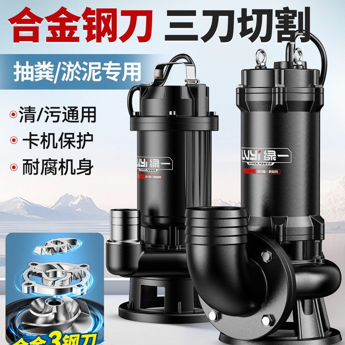 污水泵220v切割泵抽粪泥浆排污泵小型家用潜水泵化粪池抽水泵铁名