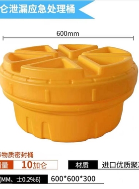 20/30/65/95加仑ENPAC化学泄漏应急处理桶有毒物质密封桶危废液桶