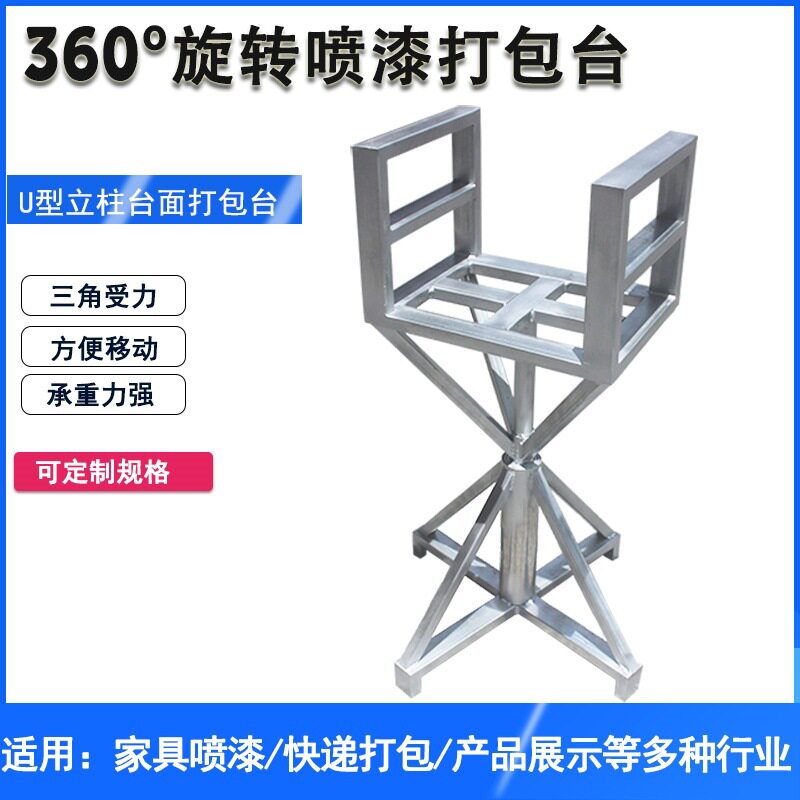 喷漆旋转台喷漆台晾干架喷漆转台油漆工作台快递打包台带轮喷漆架