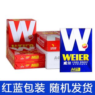 威普4复印纸A3A打印尔B4威尔b5白纸50mt5824990张70包g整箱8包80g