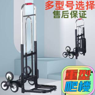 爬楼梯手拉车六轮折叠小拉车爬楼搬运车上楼拉货车拉行李推车