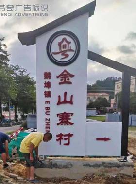 ONP【厂指直销】乡村振兴不锈中钢式仿古家村牌村牌导向标识示牌