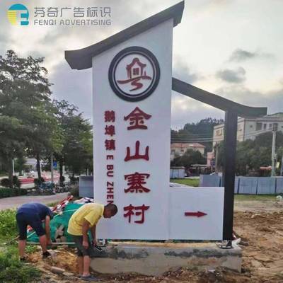 ONP【厂指直销】乡村振兴不锈中钢式仿古家村牌村牌导向标识示牌