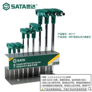 工具内9六头角扳手套装T1型球平头内六棱组套9件套0909117/09117/018