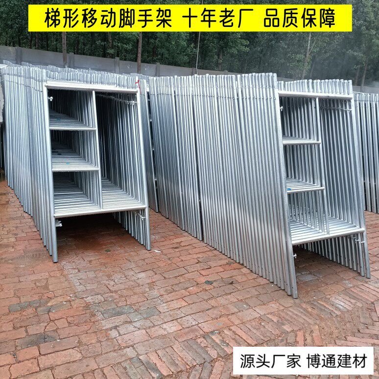 厂家热镀锌移动脚手架装修活动脚手架门式脚手架梯形脚手架