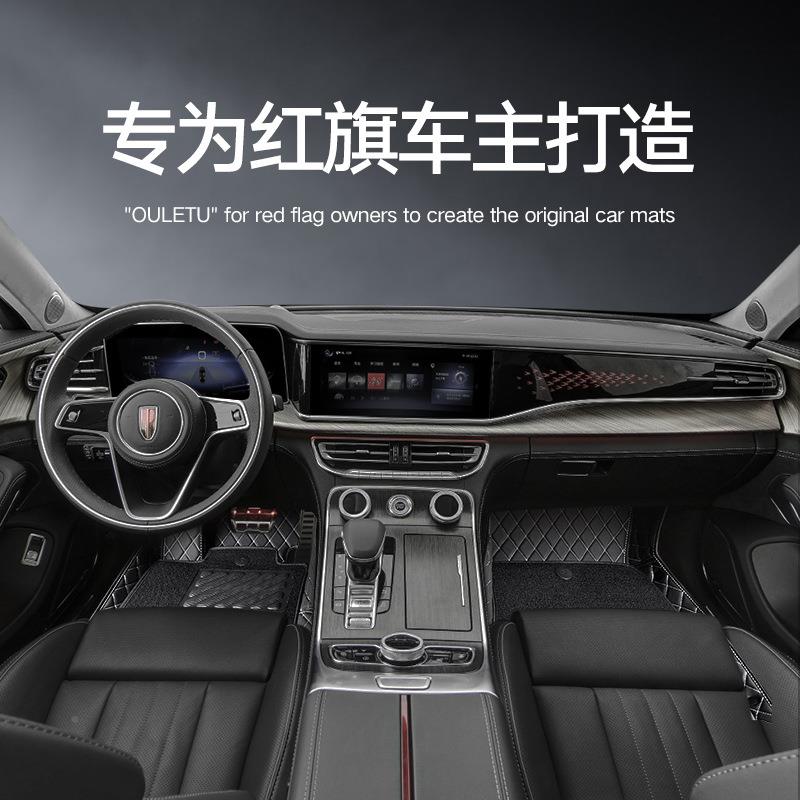 红旗经典h5h6h7h3s5hs79hse615qm5hsh9丝圈全包围汽车脚垫