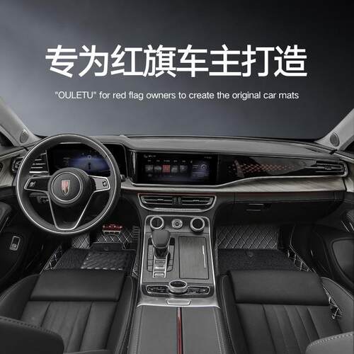 红旗经典h5h6h7h3s5hs79hse615qm5hsh9丝圈全包围汽车脚垫