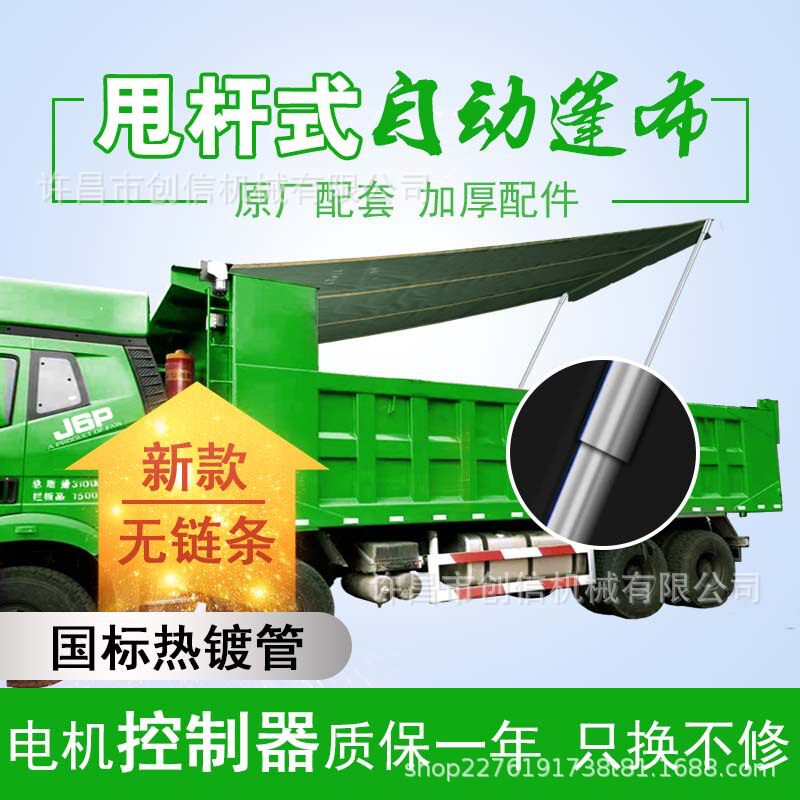 渣土车货车自卸车自动篷布加厚帆布自动篷布机防风网布配件全套