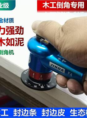 木工封边条修504边圆去弧倒器45度角角毛刺C角R角直边小斜型手持