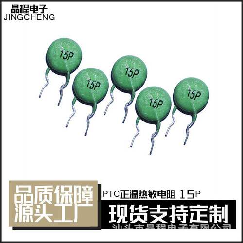 PTC正温热敏电阻MZ3 MZ4 MZ5 MZ6 MZ8 MZ126 PTC热敏电阻器元器件