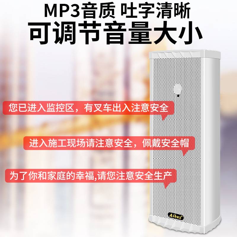 ABZ有源感应触发音柱 室外防水音响红外线人体感应语音提示音箱