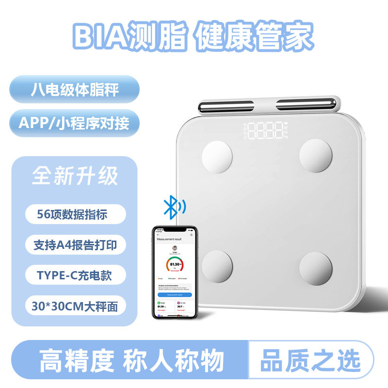 人体秤八电极电子秤体脂秤健身房专业人体体脂称智能体重秤8电极