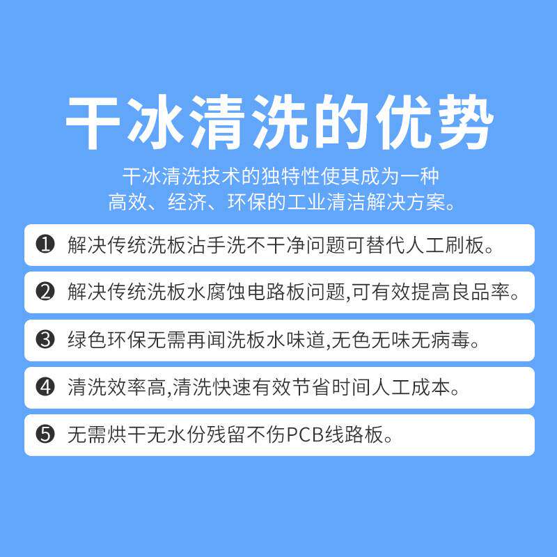 干冰清洗机pcba电路板助焊剂清洗塑胶模具水路清洗汽车干冰除积碳