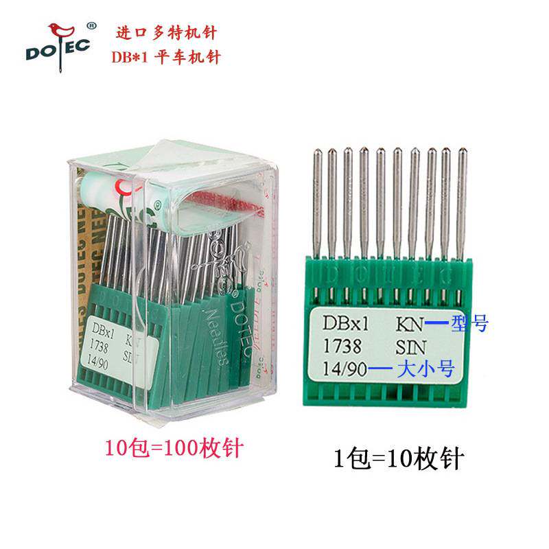 进口多特平车机针DBX1KN圆头机针电动缝纫机针电脑平车针家用针