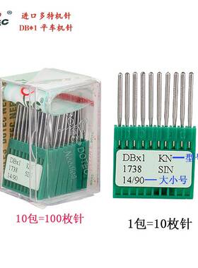 进口多特平车机针DBX1KN圆头机针电动缝纫机针电脑平车针家用针