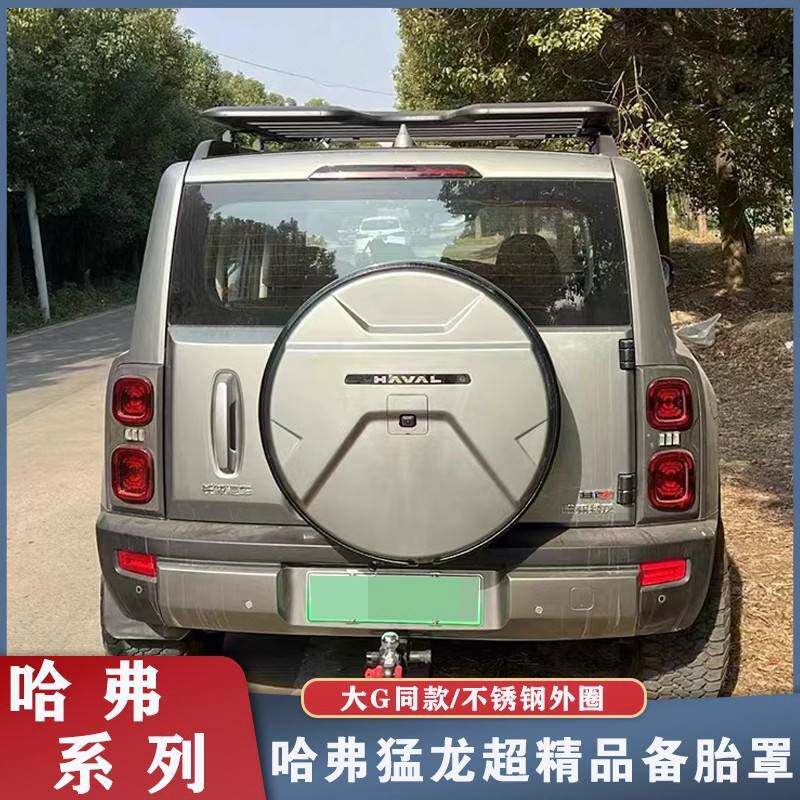 哈弗猛龙备胎罩24款轮胎套后备胎壳改装外壳无损安装盖越野车配件