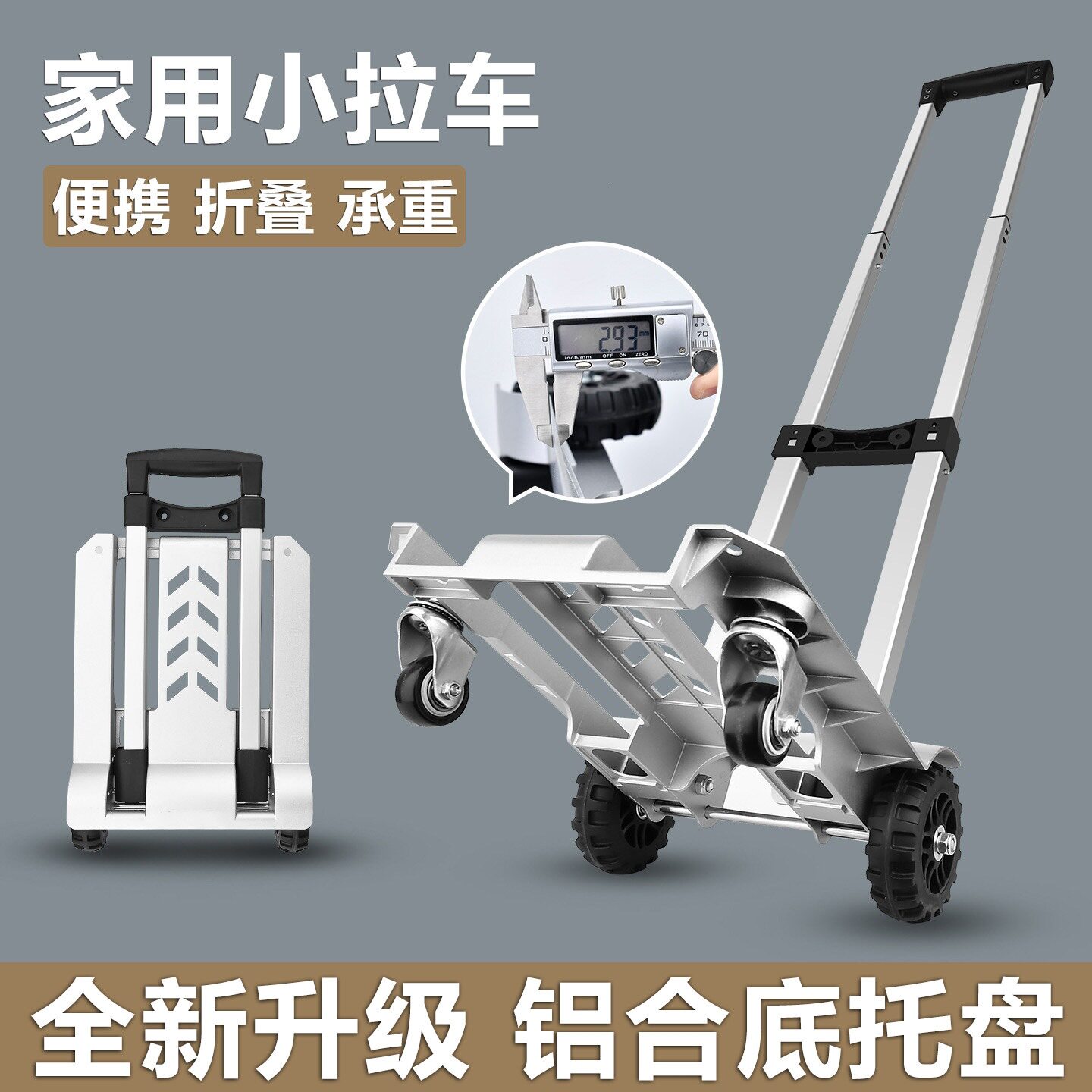 小推车买菜小拉车购物拉货取快递搬运拖车家用轻便携折叠手拉杆车