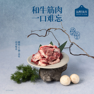 和牛肉筋筋头巴脑有筋有肉烧炖煮皆可冷冻生鲜 认养一头牛和牛