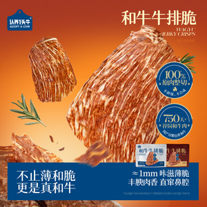 【认养一头牛】任选4件！！和牛脆脆牛排脆原味/香辣