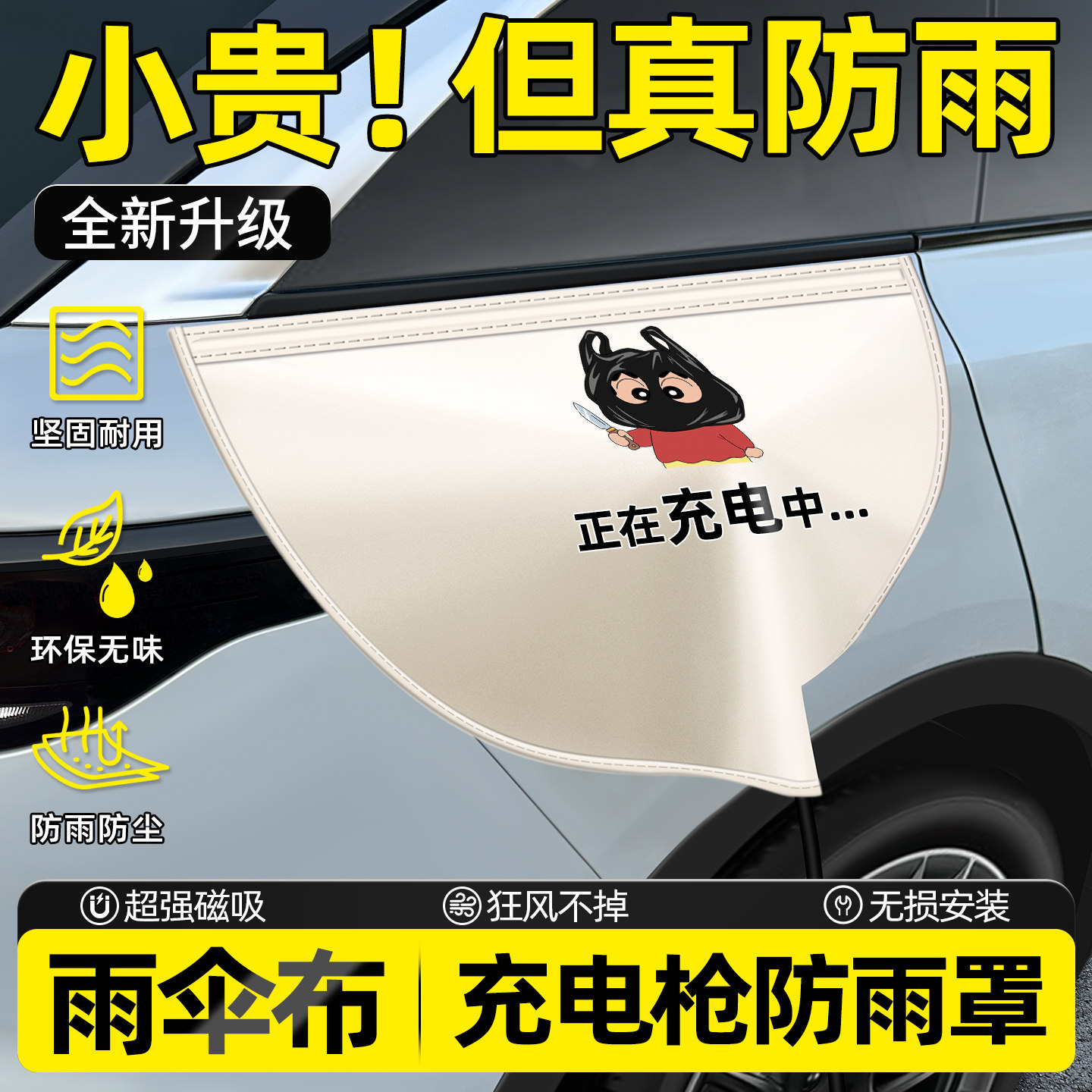 【你朋友推荐商品】充电防雨神器图片