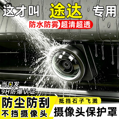 【天猫精选】途达摄像头保护罩