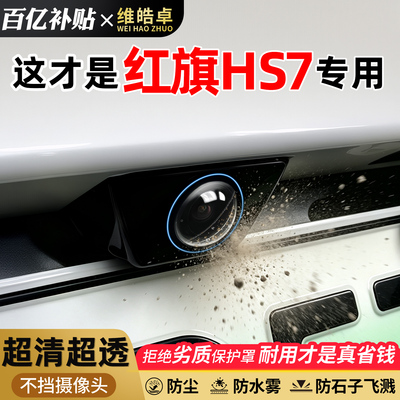 【天猫臻选】HS7摄像头保护罩