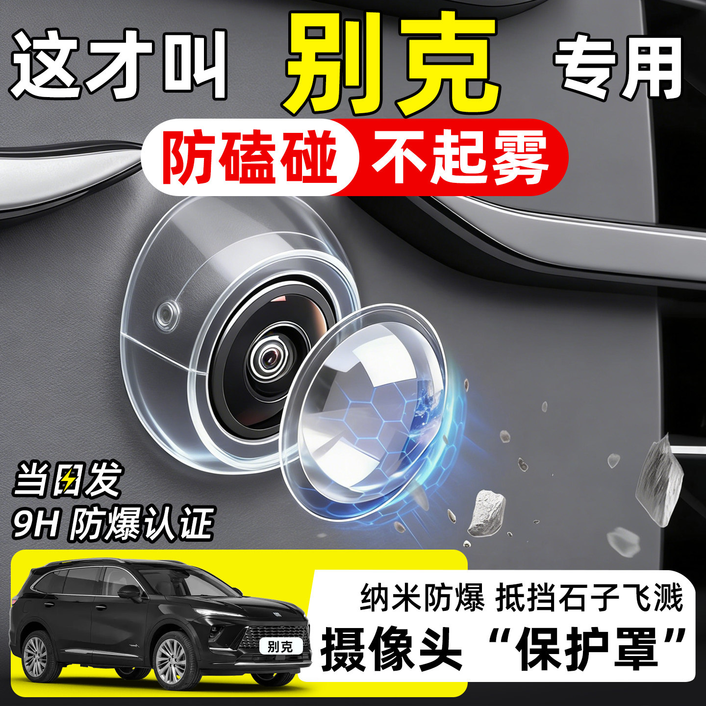 别克gl8昂科威plus君越汽车360全景倒车影像摄像头保护罩用品大全