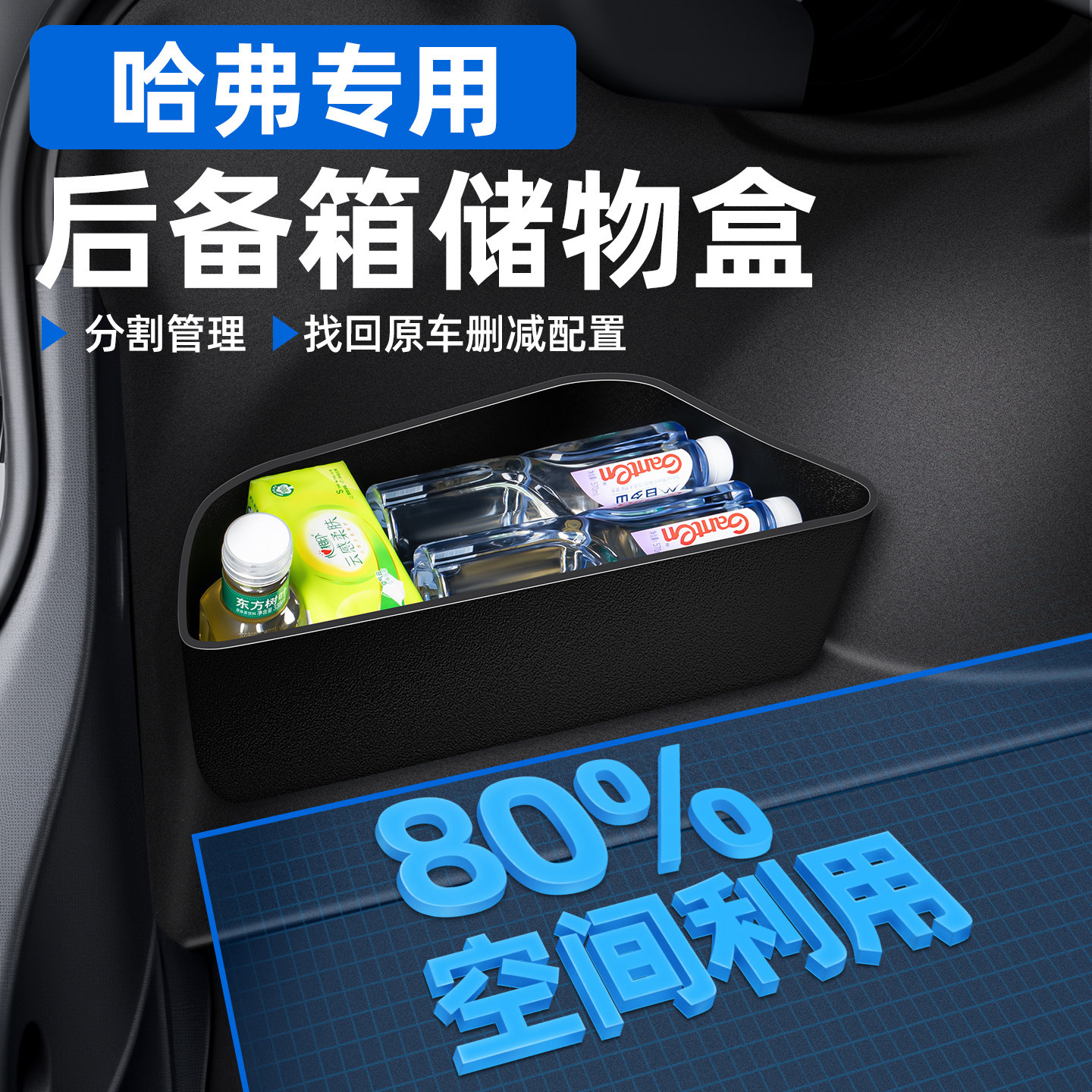 【天猫精选】哈弗后备箱收纳盒图片
