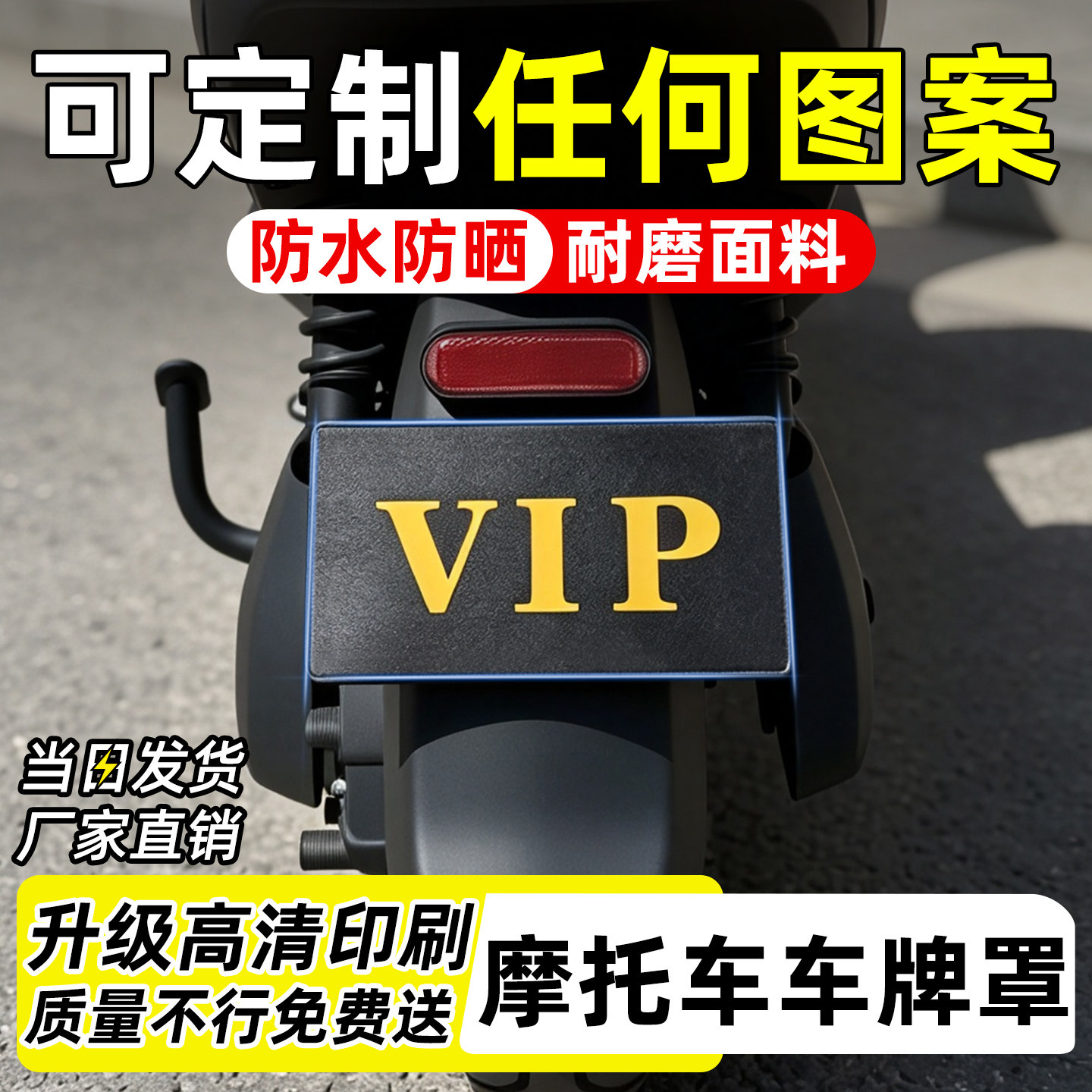 【天猫精选】电动车定制车牌罩套