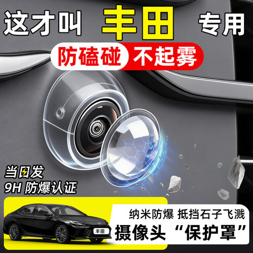 【天猫精选】丰田摄像头保护罩
