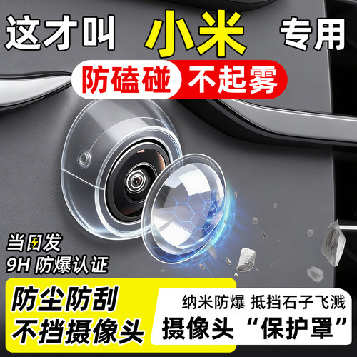 【天猫精选】小米摄像头保护罩