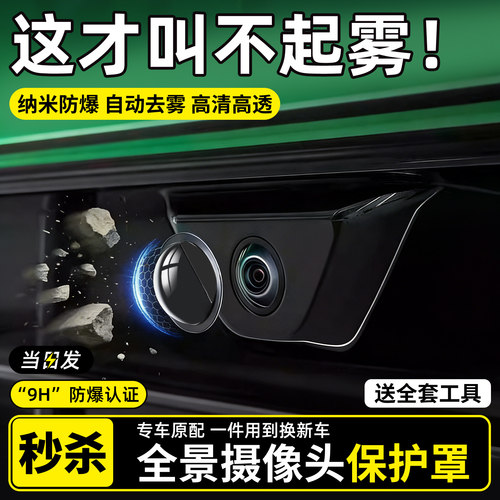 【天猫精选】汽车摄像头保护罩