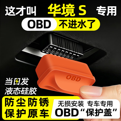 【天猫精选】华境SOBD保护盖