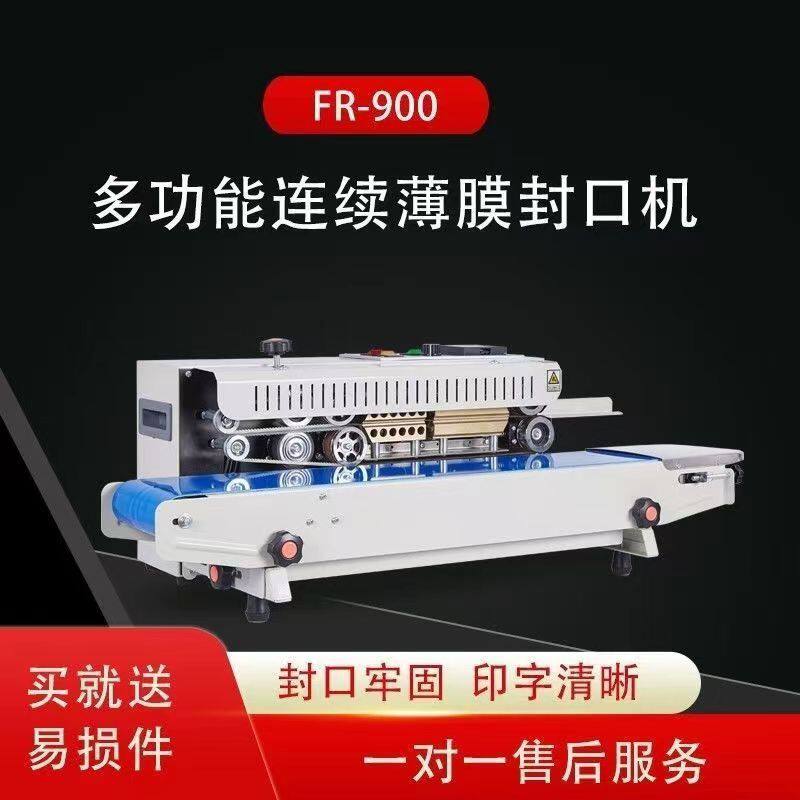 封口机商用大型包装机封带液体双面封全自动封口机900型可印日期