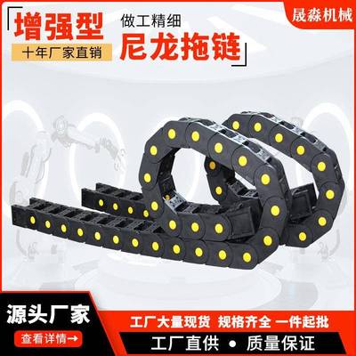 内高25系型工程尼龙链桥式塑料拖链CQG拖尼龙坦克链增列强塑料拖