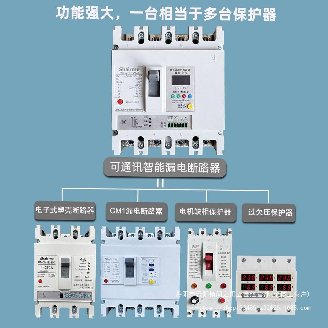 上海人民380V三相四线电子式塑壳缺相断零过欠压漏电保护断路器