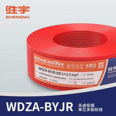 WDZA-BYJ卤R30165-10℃低烟5无阻燃A级芯软电线铜芯辐照单交联聚