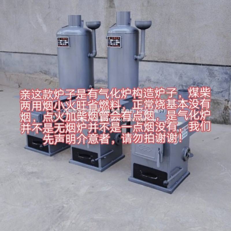 炉子家用室内燃煤柴煤两用柴煤特厚柴火炉灶新款柴煤炉炉子气化炉
