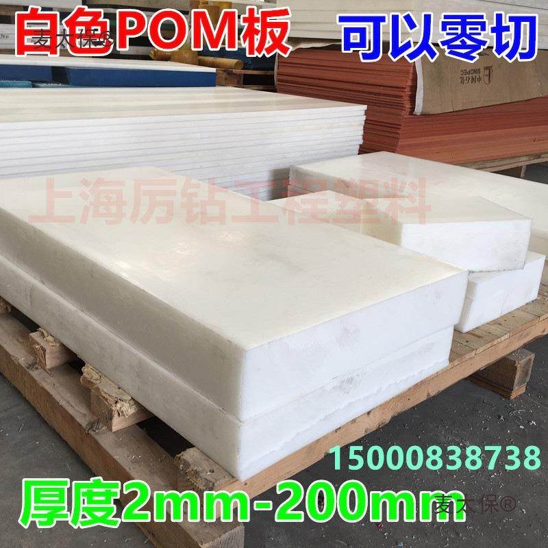 POM板聚甲醛板赛钢板m白色PO板零板耐磨74819太板切塑钢板机加麦保,影音电器,DIY配件,淘宝优惠券,粉丝福利购,淘宝优惠卷