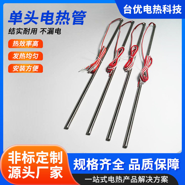 单头电热管单头模具加热管液体电热管高温干烧发热管封口机加热棒
