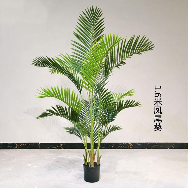 /高大仿真散尾葵凤葵室内落地型绿植端盆尾栽装饰摆件落地室内假