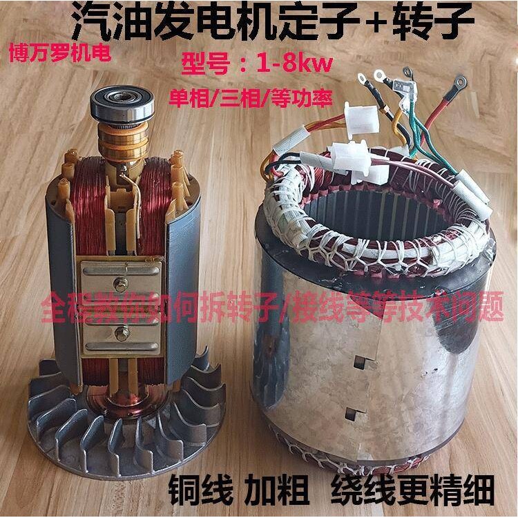 线圈/三相定子 3发电机6.5转子千瓦电球2/5单相配件柴油kw//汽油8