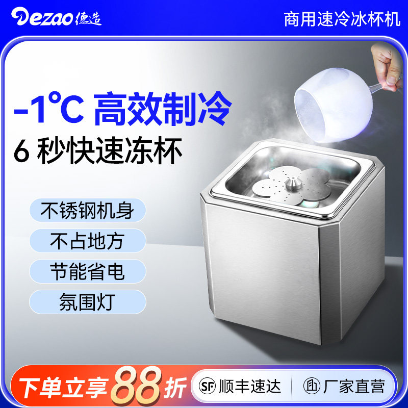 【二氧化碳冰杯机】德造CO2冻杯器玻璃杯制冷机酒吧小型冰杯神器