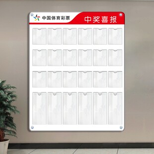 体育彩票中奖喜报公n示栏中奖展示牌亚克力体育彩票店内用品标识
