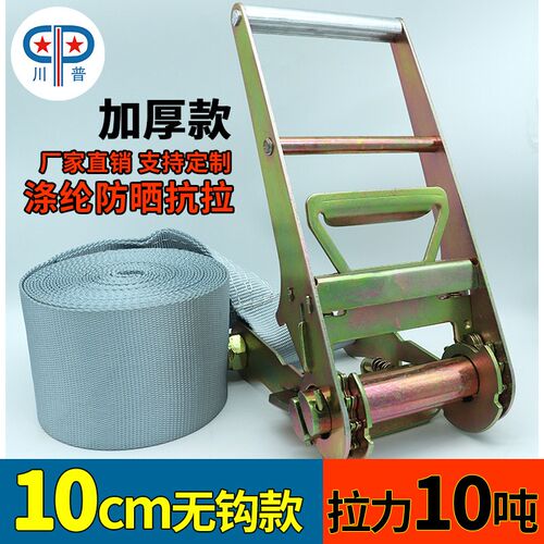 集装箱轮船货车防风10cm10T吨重型捆绑带4寸拉紧U器无钩一体紧绳
