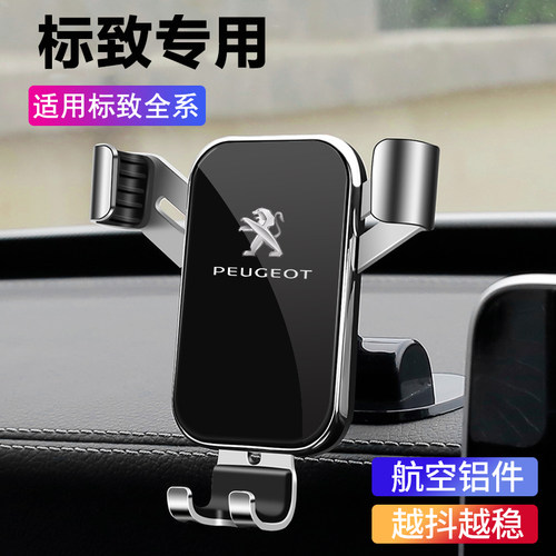 东风标致408 308标志p508专用3008汽车载手机支架4008改装5008配