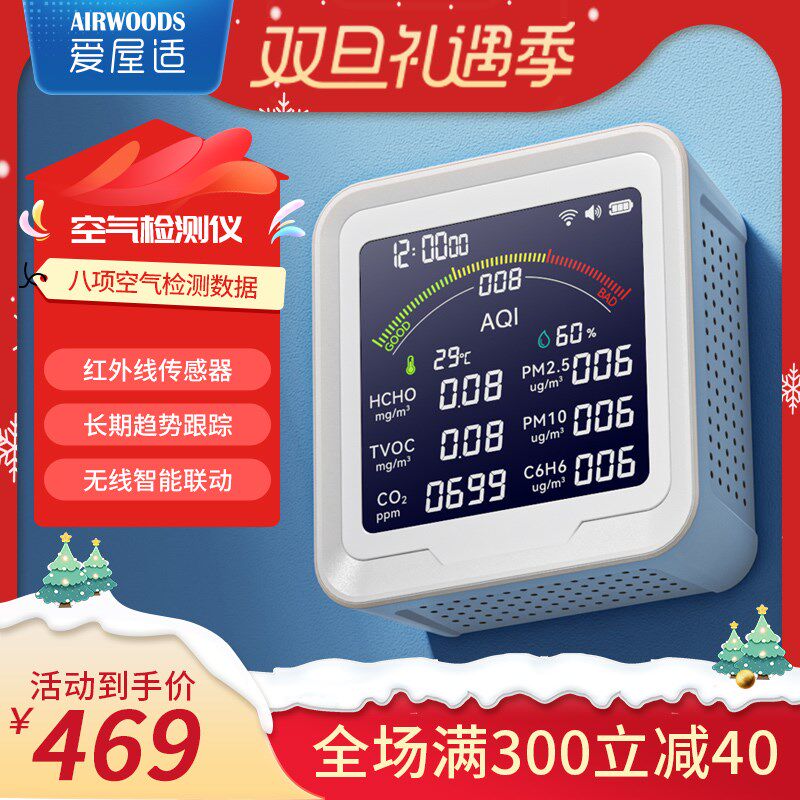 爱屋适 家用甲醛检测仪 新房甲醛二氧化碳PM2.5 空气质量检测仪